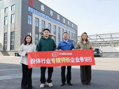 【粉体行业专精特新企业参访行】十余年匠心铸就风机精品——走进山东三牛机械集团股份有限公司