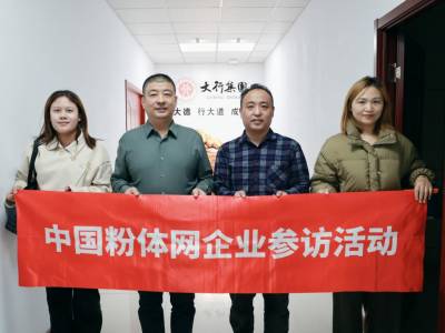 探访工业新材料高地——走进山东大行新材料集团