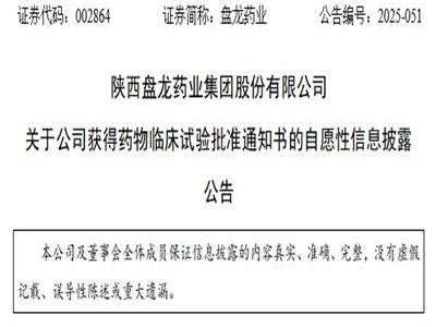 传统中药创新升级：一老牌药企改良型新药获批临床