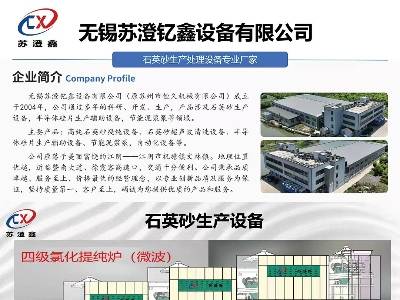 无锡苏澄钇鑫与您11月相约徐州！2025第九届全国石英大会暨展览会！