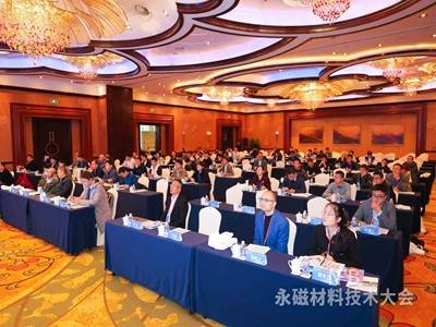 2025高端钕铁硼永磁材料制备与应用技术大会在浙江宁波隆重开幕
