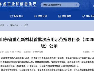 山东：重点发展这些石墨材料！