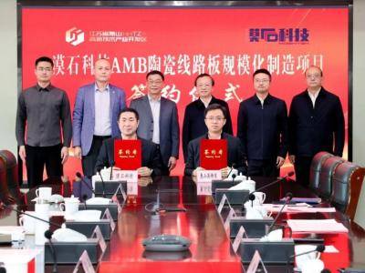 1.8亿元！漠石科技AMB陶瓷线路板项目落地惠山