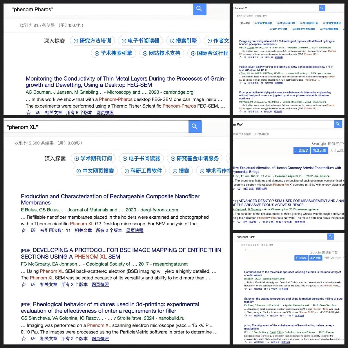 飞纳电镜科研成果
