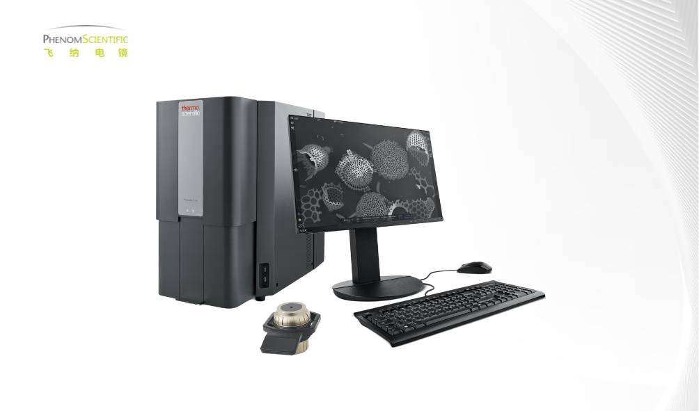 Phenom Pure G7 高性价比标准版台式扫描电镜