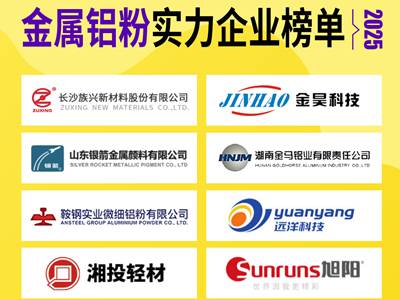 2025金属铝粉实力企业榜单