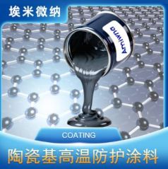 陶瓷基高温防护涂料的图片