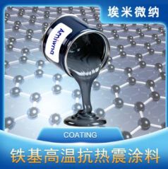 铁基高温抗热震涂料的图片