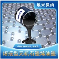 熔接型无机石墨烯油墨的图片