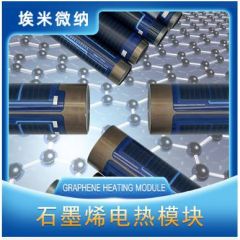 石墨烯电热模块的图片