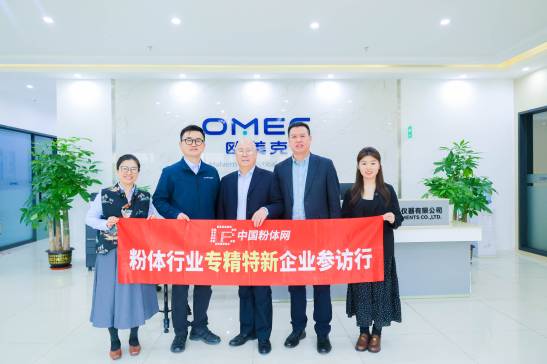 【粉体行业专精特新企业参访行】实地探厂欧美克，见证粉体粒度表征检测 “中国精度”
