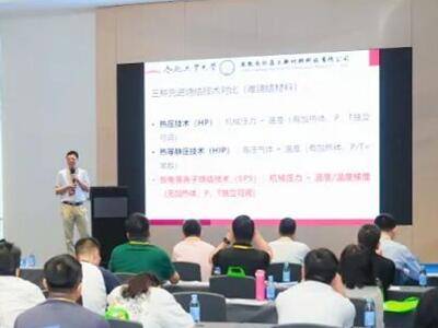 2026深圳粉末冶金技术与产业应用论坛