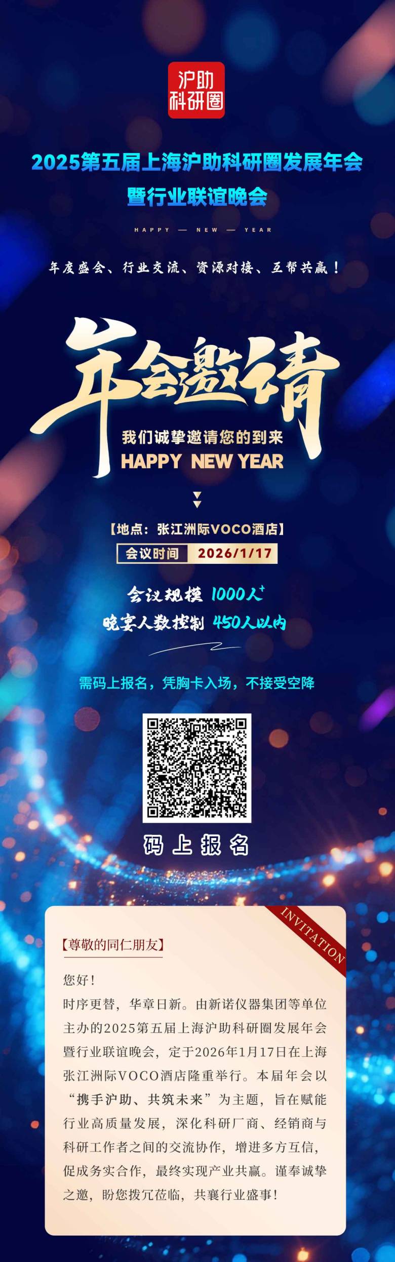 沪助会鸣谢-邀请函_01.jpg