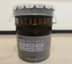 石墨烯防腐涂料的图片