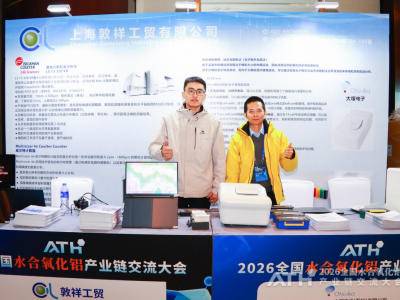 2026全国水合氧化铝产业链交流大会参展企业风采一览