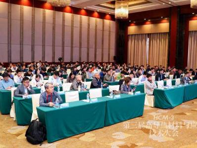 聚智谋新，导热致远丨2026第三届高导热材料与应用技术大会成功召开！