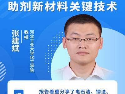 钙基固废资源化与助剂新材料关键技术