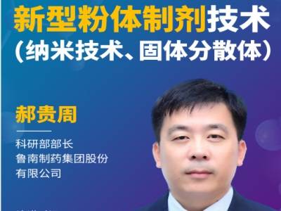 这两大前沿粉体制剂技术，极有前景