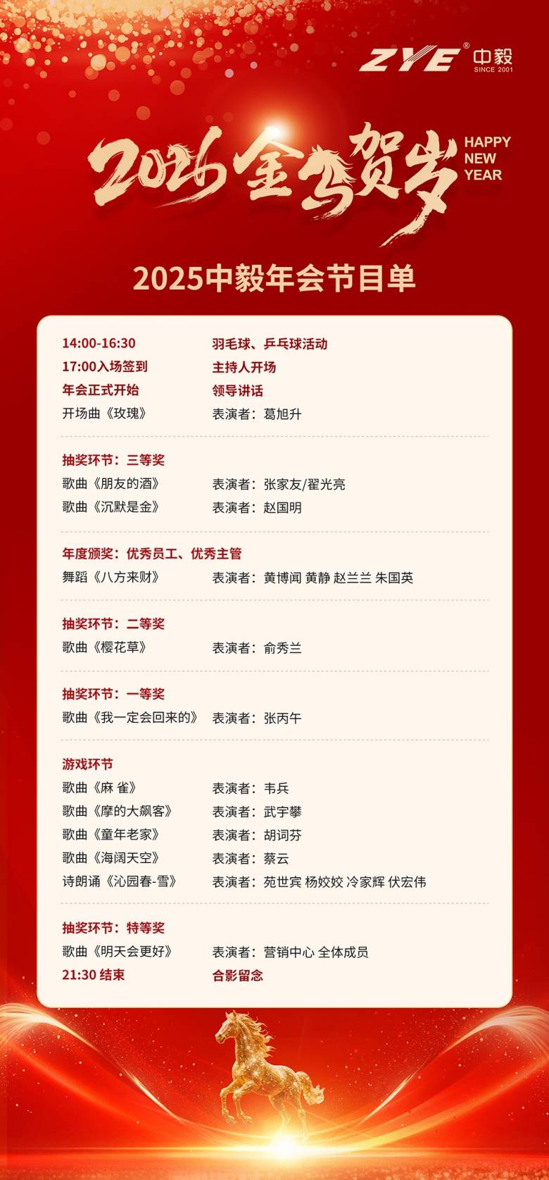年终盛典.jpg