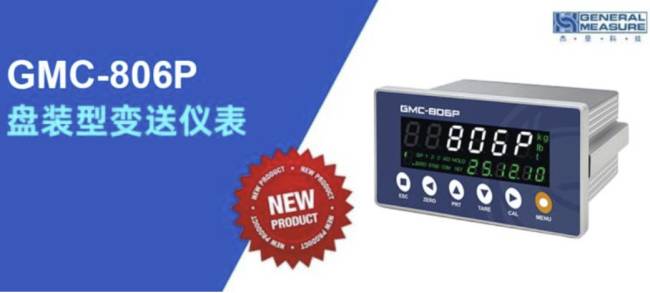 新品推荐 | 杰曼科技GMC-806P盘装型变送仪表，测力/称重双模式可选