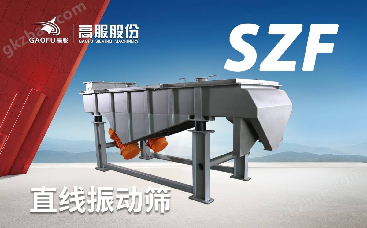 高服直线震动筛分机 宠物饲料专用筛选设备