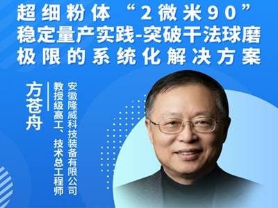 低能耗稳定量产D90≤2µm超细重钙，技术突破口竟然不是磨机？