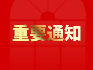 重要通知：粉享通会员400电话系统即将全面升级