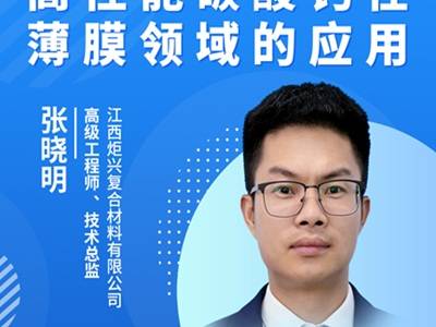 高性能碳酸钙在薄膜领域的应用
