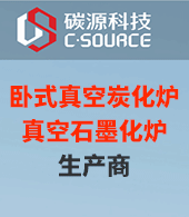 湖南碳源科技有限公司