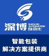 深圳深博自动化有限公司