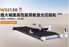 W 32130大幅面高性能厚板激光切割机的图片