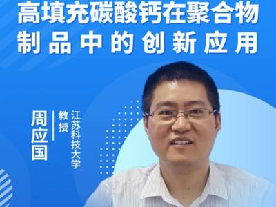 高填充碳酸钙在聚合物制品中的创新应用