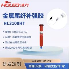 浩力HL3108HT 金属尾纤补强胶的图片