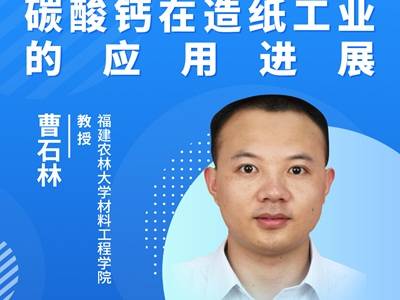 碳酸钙在电气绝缘纸、抗静电纸、食品包装、医疗用纸领域的应用