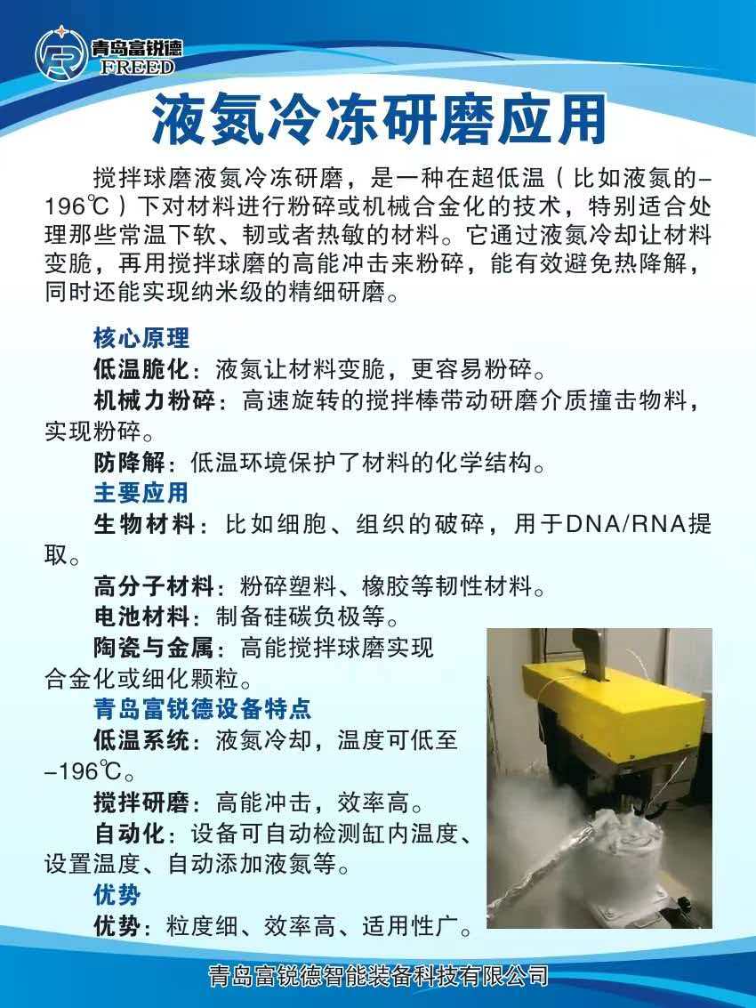 液氮冷冻研磨应用.jpg