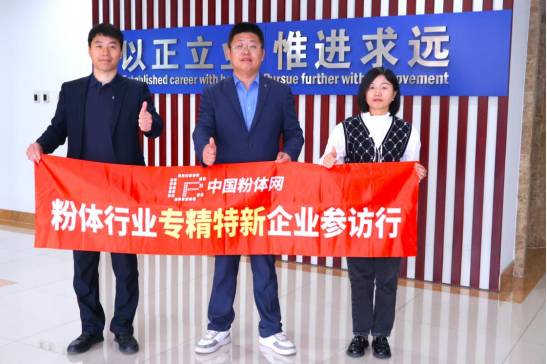 【粉体行业专精特新企业参访行】走进潍坊正远：从单项冠军到转型标杆，揭秘粉体装备硬核实力