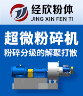 安丘市经欣粉体加工设备有限公司