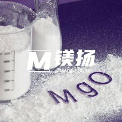 高纯氧化镁MY-MH1L的图片