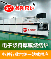 深圳市鑫陶窑炉设备有限公司