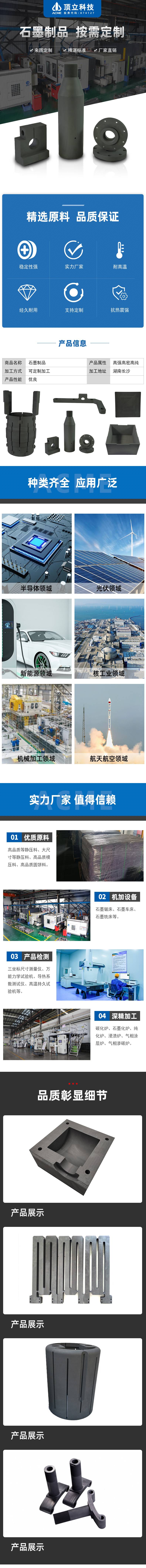 石墨加工.jpg