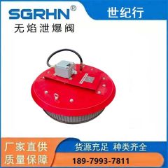 圆形无焰泄爆装置 信号反馈泄爆器的图片