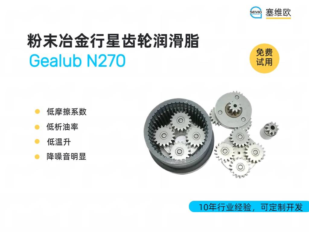114709_293768_ue_procont.jpg N270粉末冶金行星齿轮润滑脂详情图.jpg