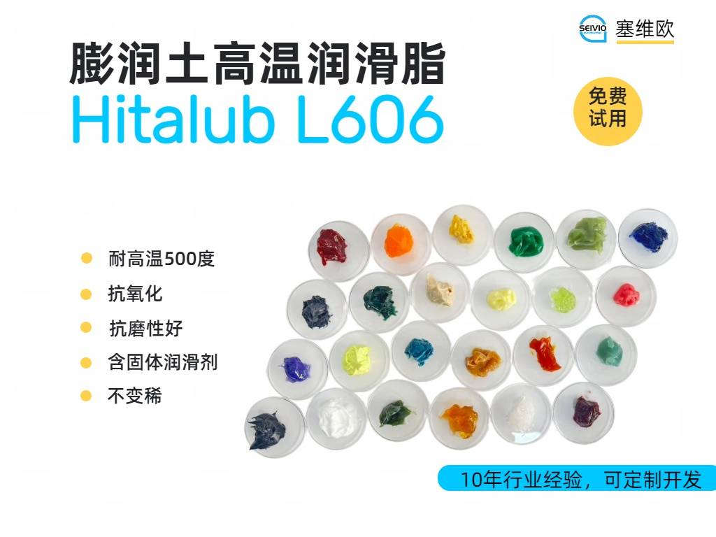 膨润土高温润滑脂L606详情图.jpg