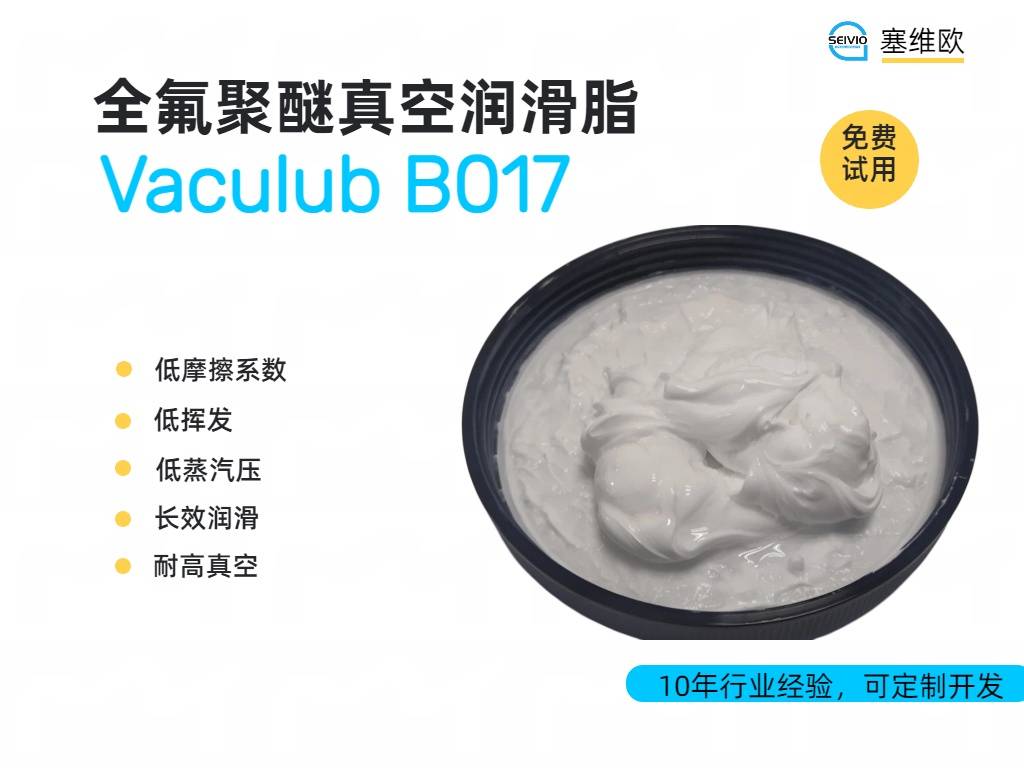全氟聚真空润滑脂B017详情图.jpg