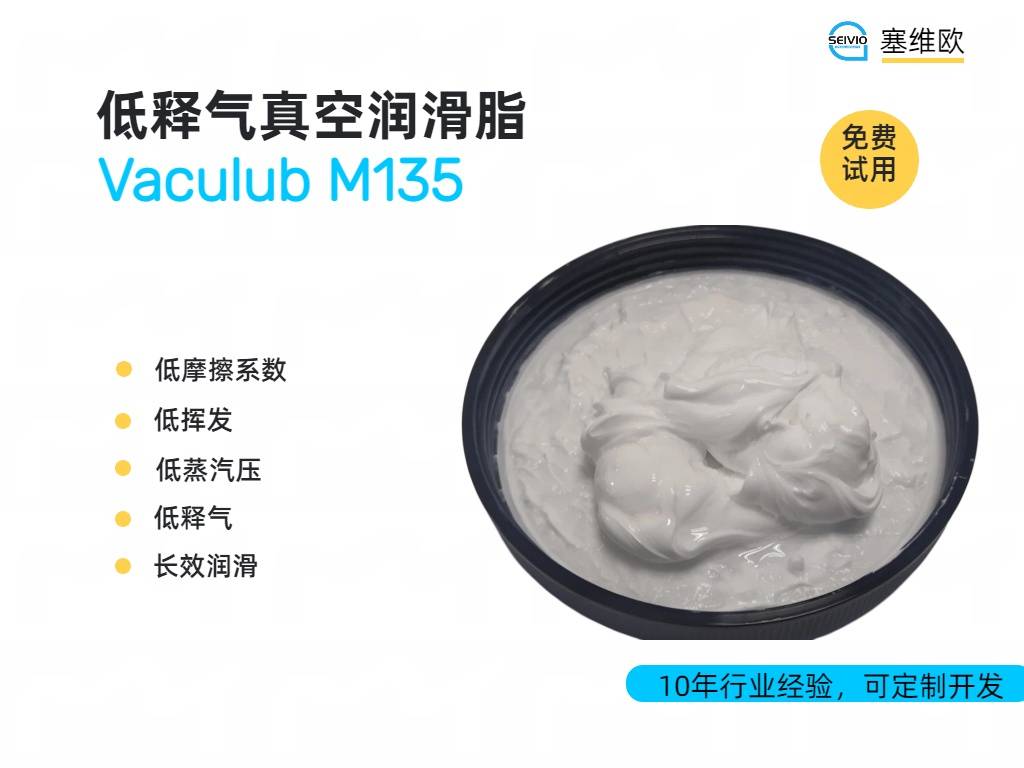 低释气真空润滑脂详情图M135.jpg