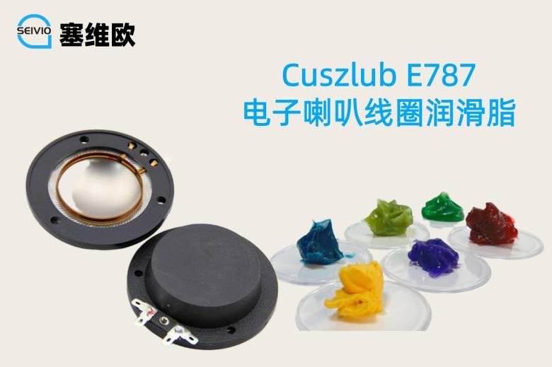 162904_595720_jsue_jswz.png 电子喇叭线圈润滑脂11.png