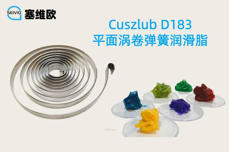 165723_413605_jsue_jswz.jpg 平面涡卷弹簧润滑脂 大图.jpg