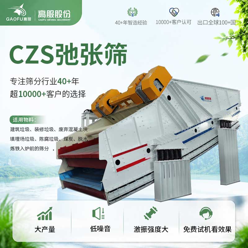 弛张筛.jpg