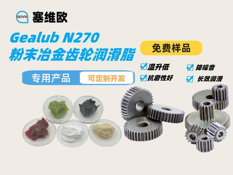 粉末冶金润滑脂1.jpg