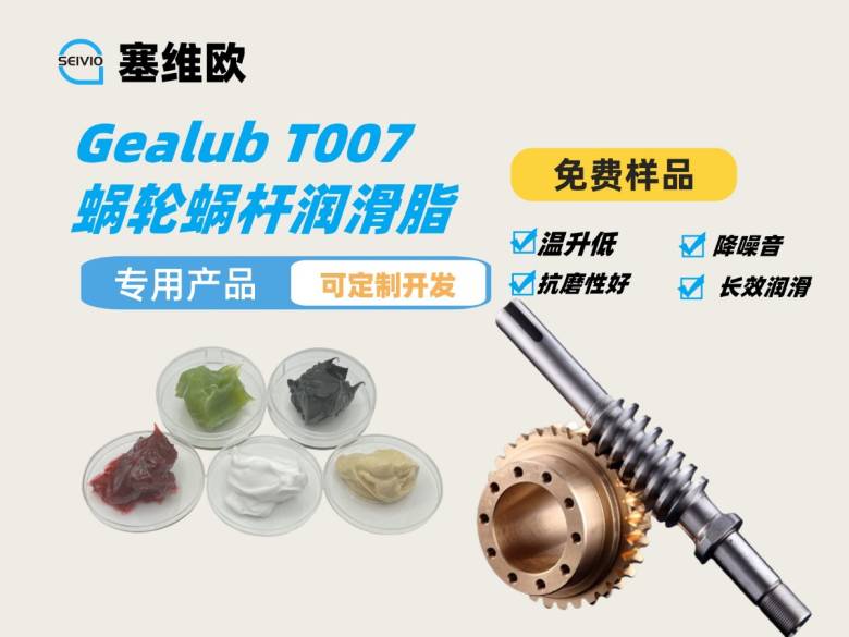 蜗轮蜗杆润滑脂1.jpg